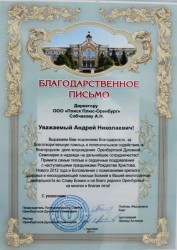 Оренбургская Духовная Семинария