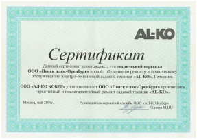 Сертификат-ал-ко-кобер