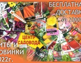 БЕСПЛАТНАЯ ДОСТАВКА при заказе семян от 2000 рублей.