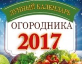 Лунный календарь. Январь 2017