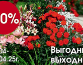 ВЫГОДНЫЕ ВЫХОДНЫЕ 11 - 13 АПРЕЛЯ