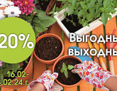 -20% на грунты от бренда ФАСКО (Крепыш рассадный, Малышок для томатов и Цветочный)