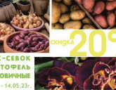 Акция с 12 по 14 мая