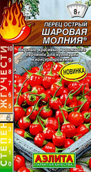 Перец острый Шаровая молния 15шт (Аэлита)