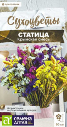 Статица (Лимониум) Статица Крымская смесь 0,05г. (Сем Алт)