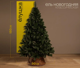 Ель Новогодняя 1,8м. Ёлушка ЕН0В18