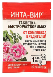 Инта-Вир от комплекса вредителей на комнатных (уп.8шт.х 1гр.)
