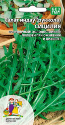 Руккола (индау) Сицилия (Урал. Дачник)
