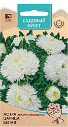 Астра Астра Хризантемовидная Царица белая 0,1г. (Поиск)