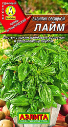 Базилик Лайм 0,2гр. (Аэлита)
