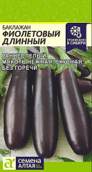 Баклажаны Фиолетовый Длинный 0,1г. (Сем Алт)