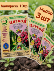 Циркон (3 пак. по 1мл.)