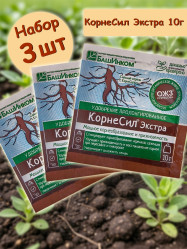 КорнеСил Экстра (порошок) (3 пак. по 10г.) Башинком