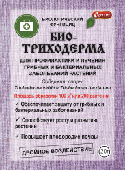 Биотриходерма (3 пак. по 20гр.) Ортон