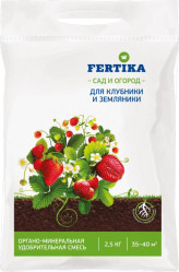 Фертика Клубника, земляника ОМУ (пак. 2,5кг.)