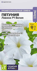 Петуния, комплиментуния, фриллитуния Петуния Лавина белая F1 7шт. (Сем Алт)