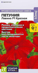Петуния, комплиментуния, фриллитуния Петуния Лавина красная F1 7шт. (Сем Алт)
