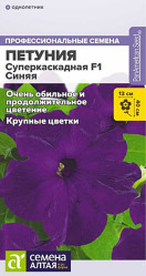 Петуния, комплиментуния, фриллитуния Петуния Суперкаскадная Синяя 7шт. (Сем Алт)