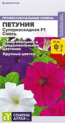Петуния, комплиментуния, фриллитуния Петуния Суперкаскадная Смесь 7шт. (Сем Алт)