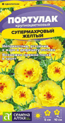Портулак Портулак Супермахровый Желтый 0,2г. (Сем Алт)