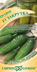 Огурцы Закрутка F1 10шт. автор. (Гавриш)