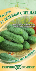 Огурцы Зеленый спецназ F1 10шт. автор. (Гавриш)