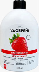 Удобряй! Биомолекулы для клубники фл.400мл.