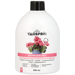 Удобряй! Биомолекулы для комнатных и балконных растений фл.400мл.