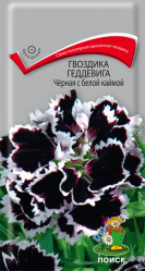 Гвоздика Геддевига Черная с белой каймой однол. 0,04гр. (Поиск)