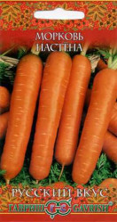 Морковь Настена 2,0гр. Русский вкус! (Гавриш)
