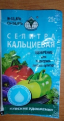 Кальциевая селитра (пак. 20гр.) Буйские удобрения