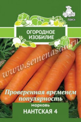 Морковь Нантская 4  2гр. (Огород.изоб. Поиск)