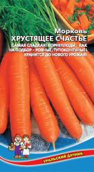 Морковь Хрустящее счастье 1,5г (Урал. Дачник)