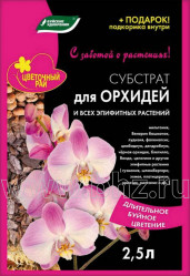 Грунт Цветочный Рай Орхидеи (дой-пак 2,5л.) БХЗ