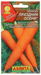 Морковь Праздник осени 2г.(Аэлита)