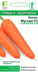 Морковь Мустанг F1 1г. (Поиск)